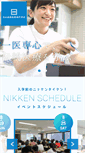 Mobile Screenshot of niken.jp